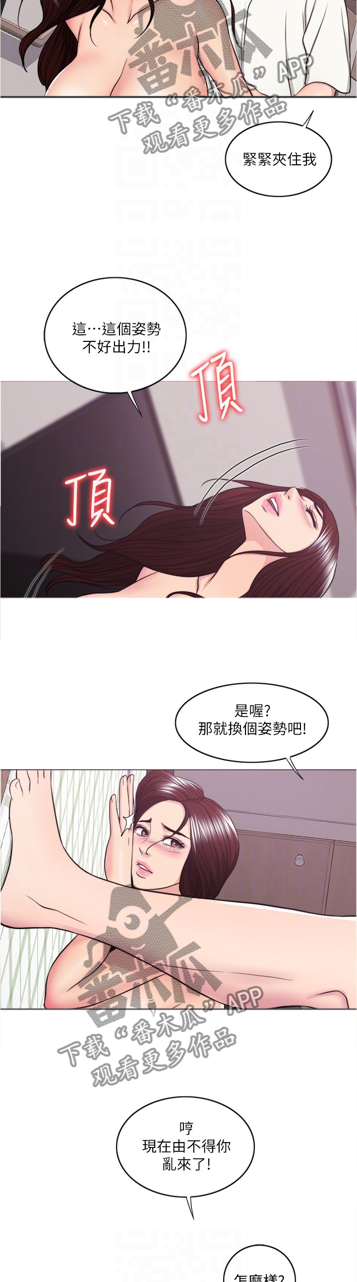 瘦身游泳课漫画,第92章：臣服3图