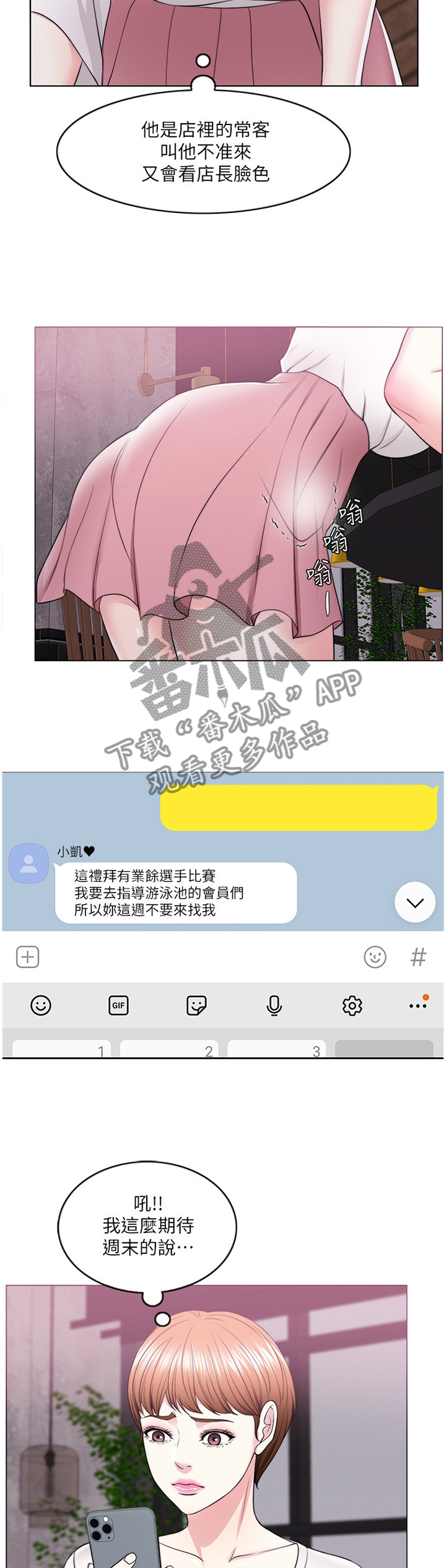 瘦身游泳课漫画,第37章：我好像变奇怪了4图