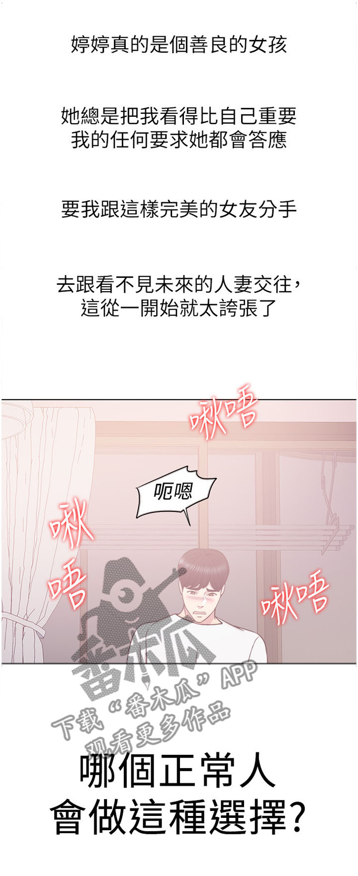 瘦身游泳课漫画,第25章：”理性”的决定2图