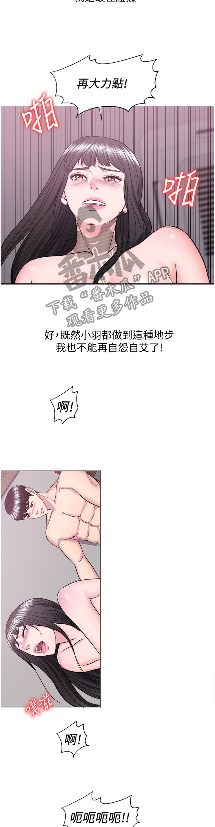 瘦身游泳课漫画,第74章：我的心里只有你一个5图