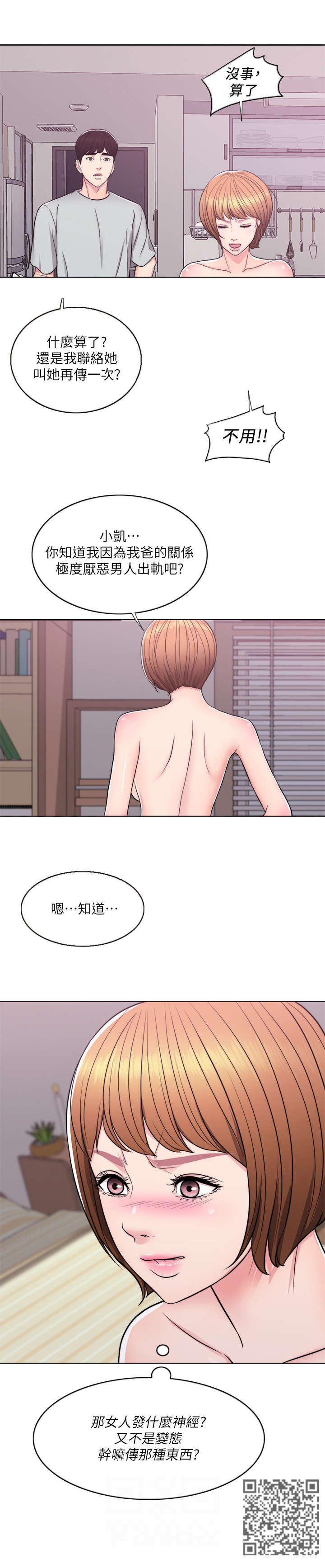 瘦身游泳课漫画,第10章：视频5图