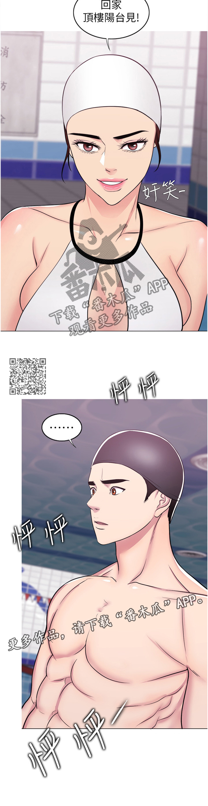 瘦身游泳课漫画,第76章：闲言碎语2图