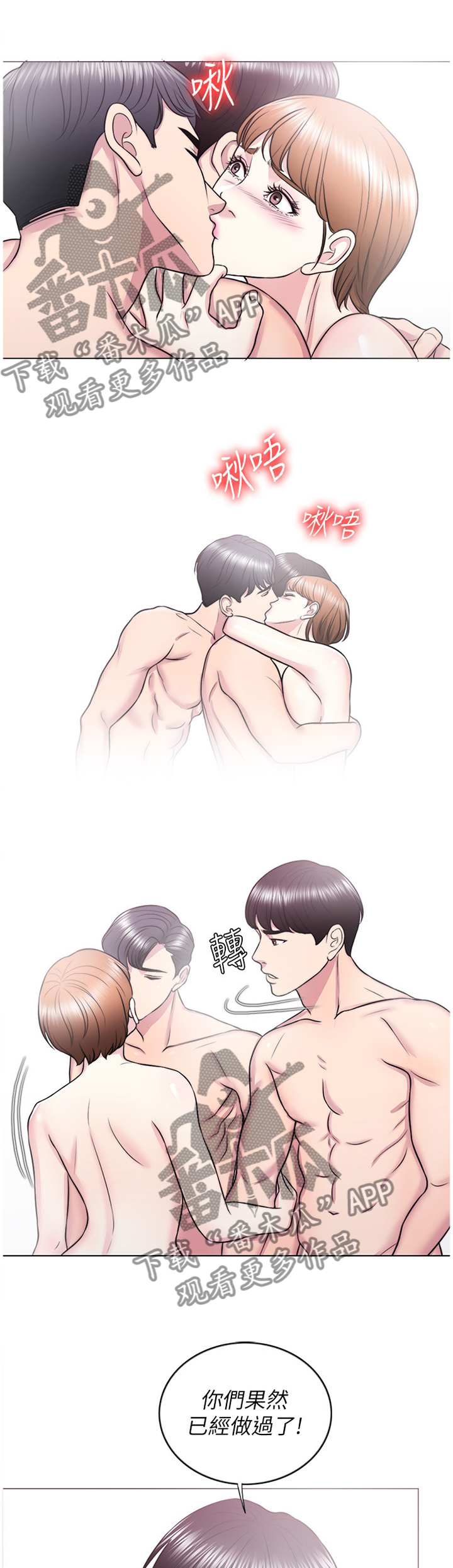 瘦身游泳课漫画,第53章：彻底发现2图