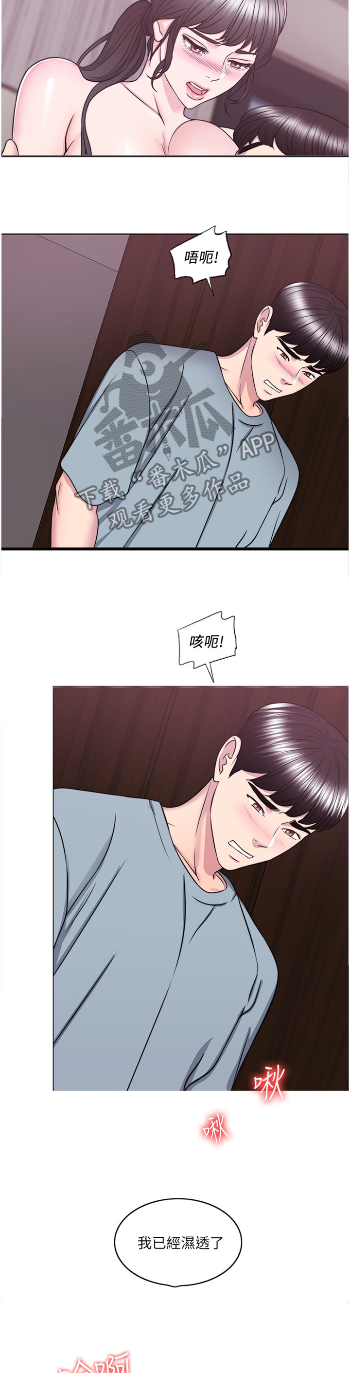 瘦身游泳课漫画,第69章：提议3图
