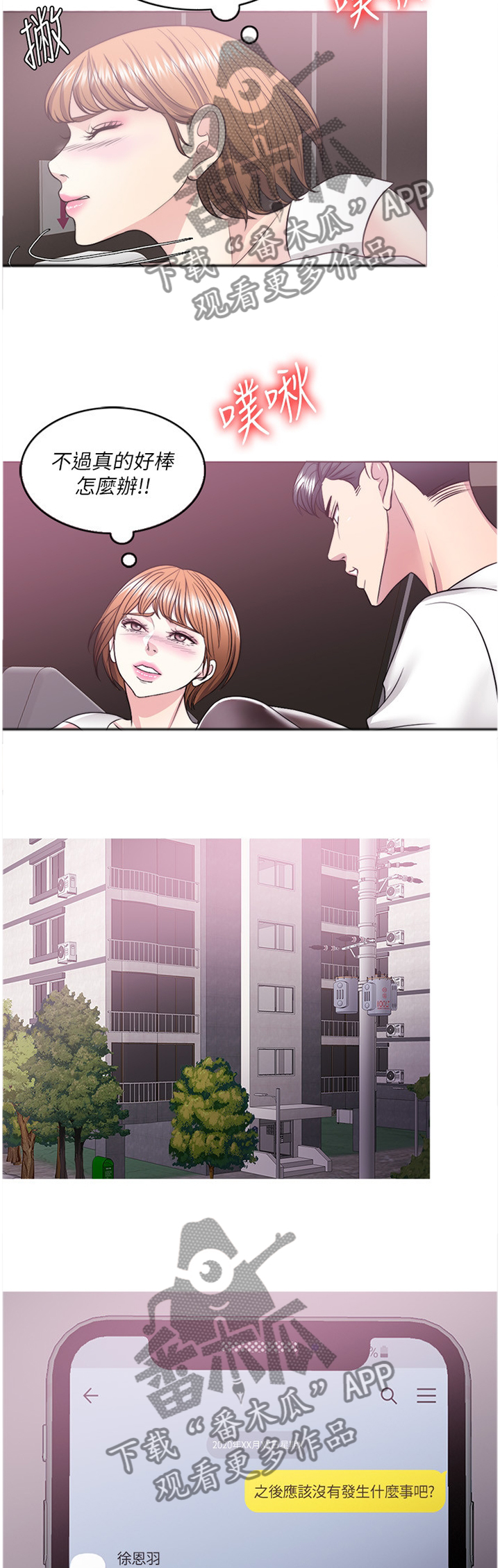 瘦身游泳课漫画,第50章：给你个惊喜1图