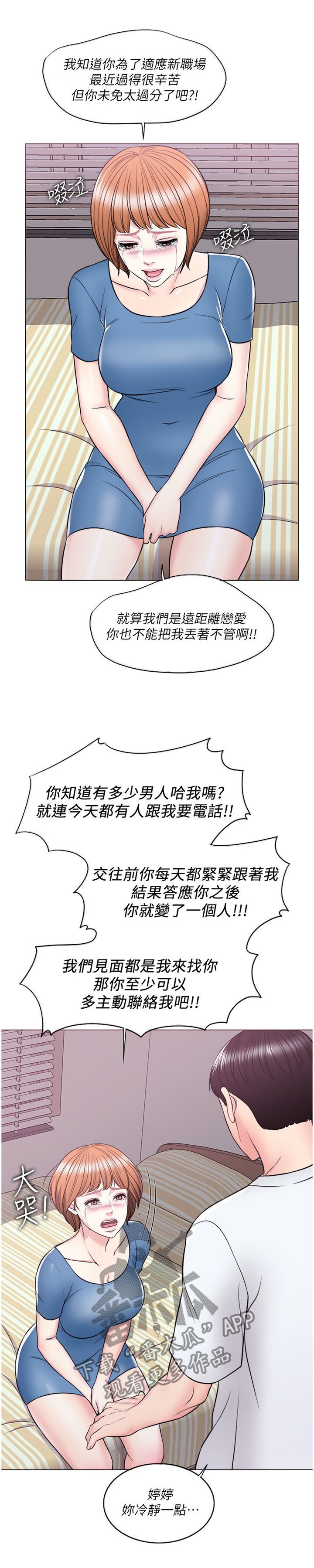 瘦身游泳课漫画,第20章：理智2图