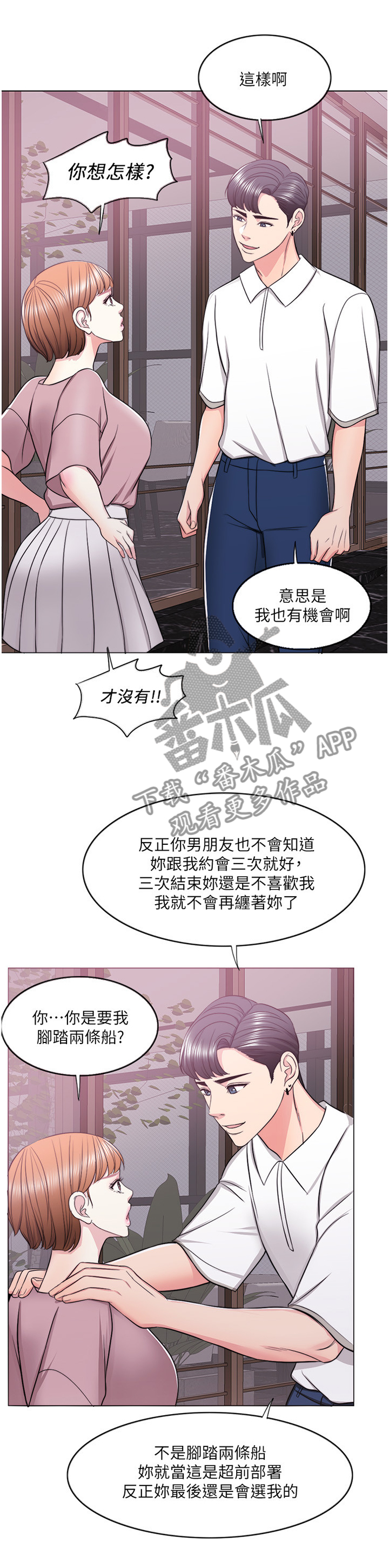 瘦身游泳课漫画,第33章：突如其来1图