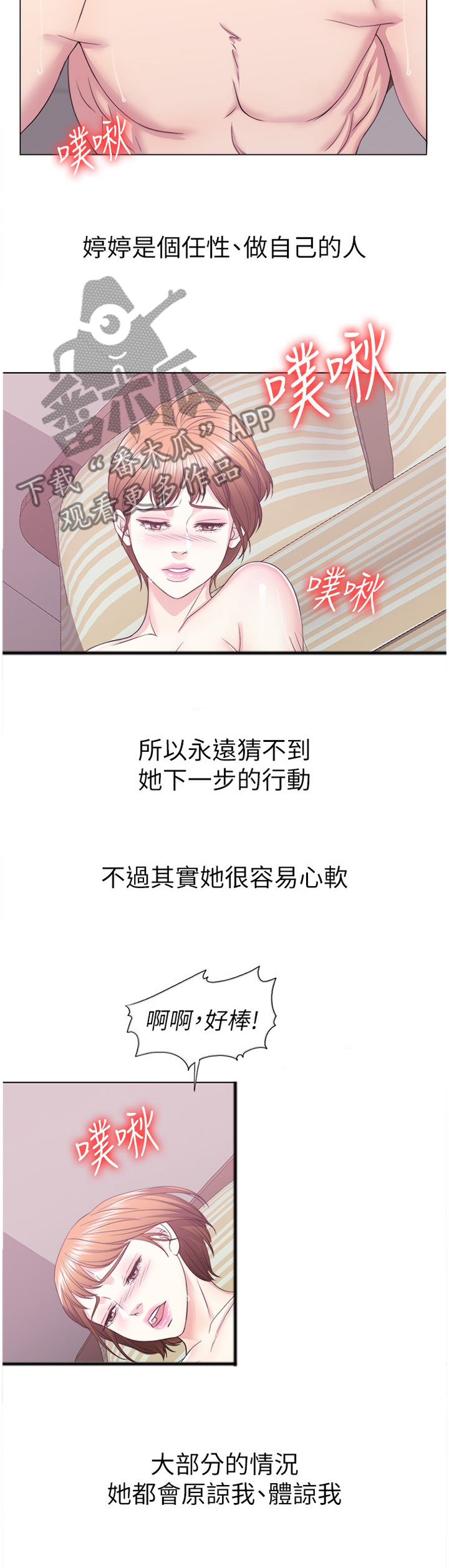 瘦身游泳课漫画,第43章：接受约会5图
