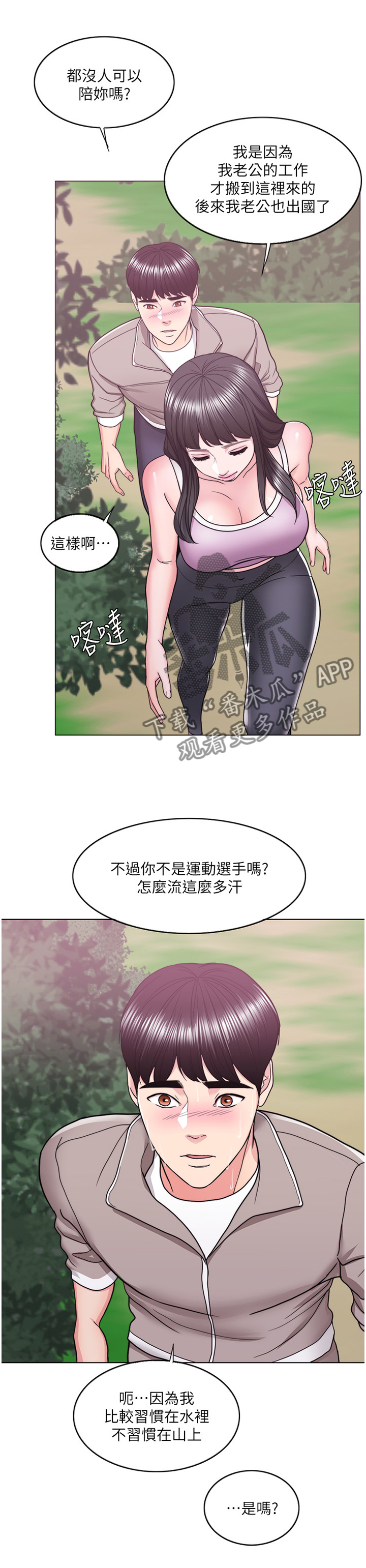 瘦身游泳课漫画,第35章：登山4图