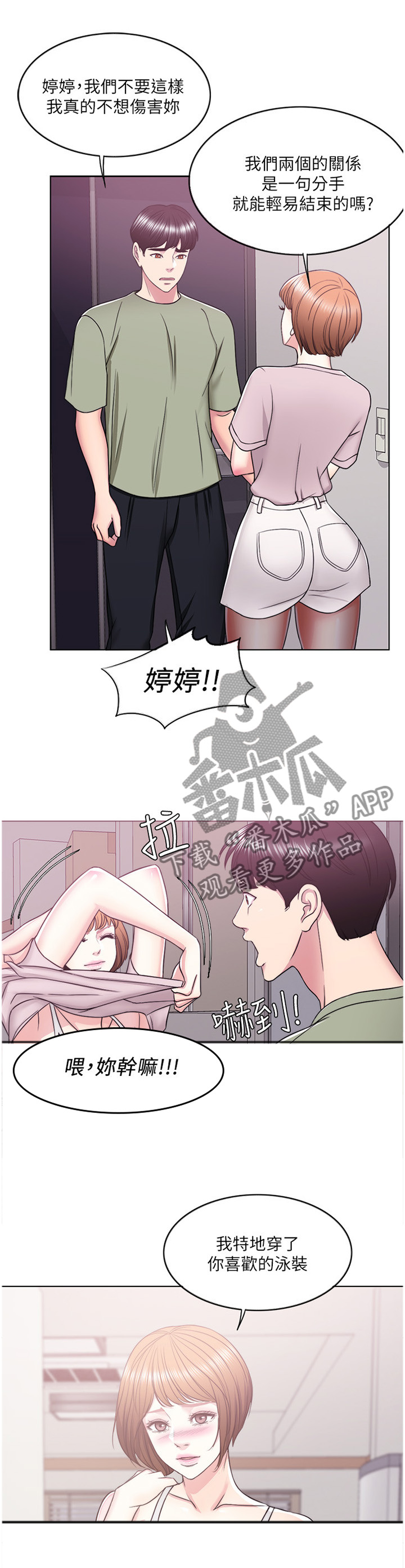 瘦身游泳课漫画,第28章：我愿意配合你3图