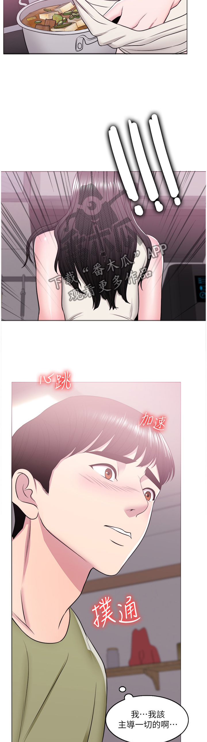瘦身游泳课漫画,第38章：改变3图