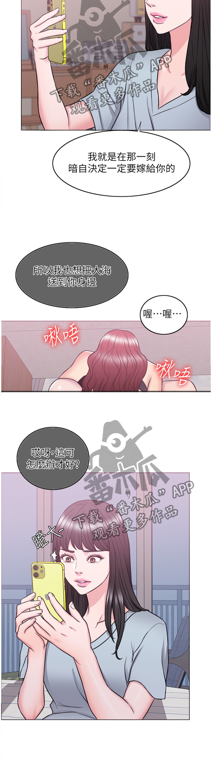 瘦身游泳课漫画,第53章：彻底发现5图