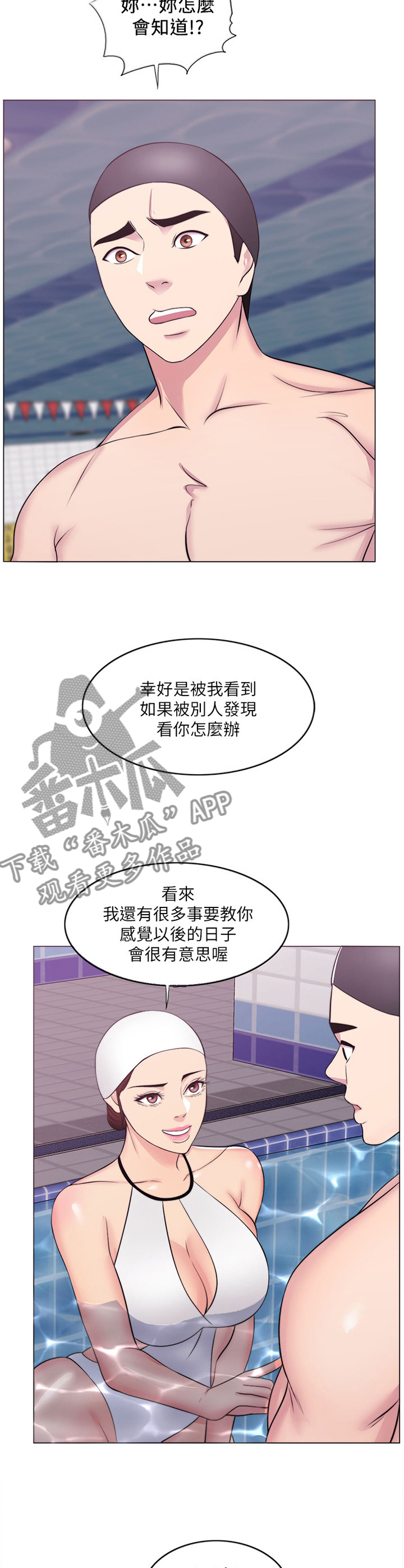 瘦身游泳课漫画,第76章：闲言碎语1图