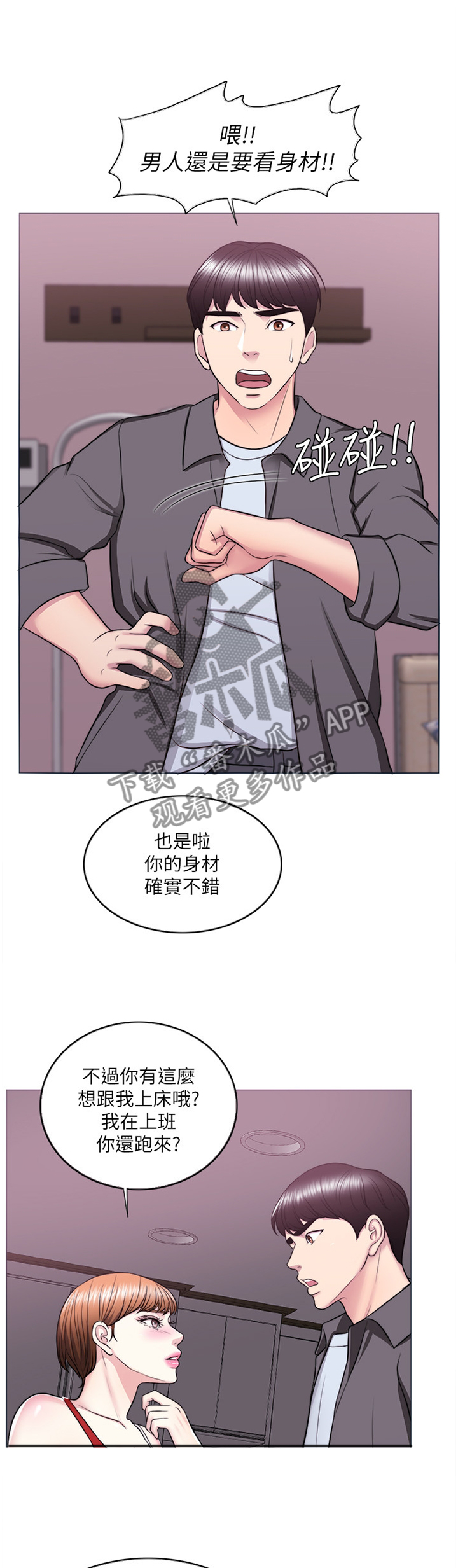瘦身游泳课漫画,第51章：”男”朋友2图