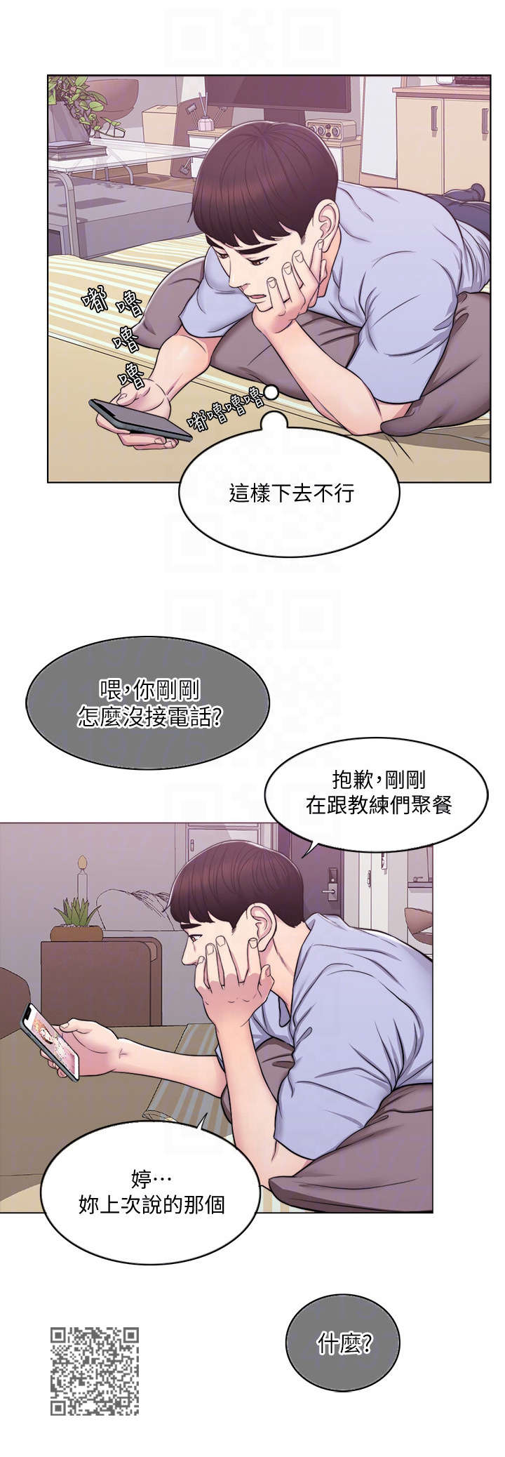瘦身游泳课漫画,第9章：电话5图