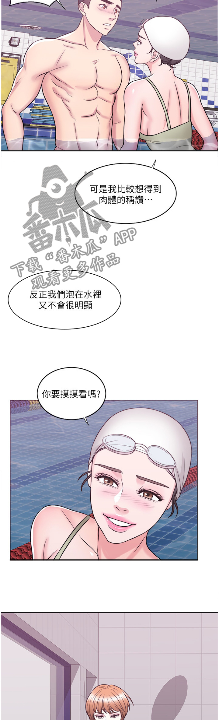 瘦身游泳课漫画,第55章：记录1图