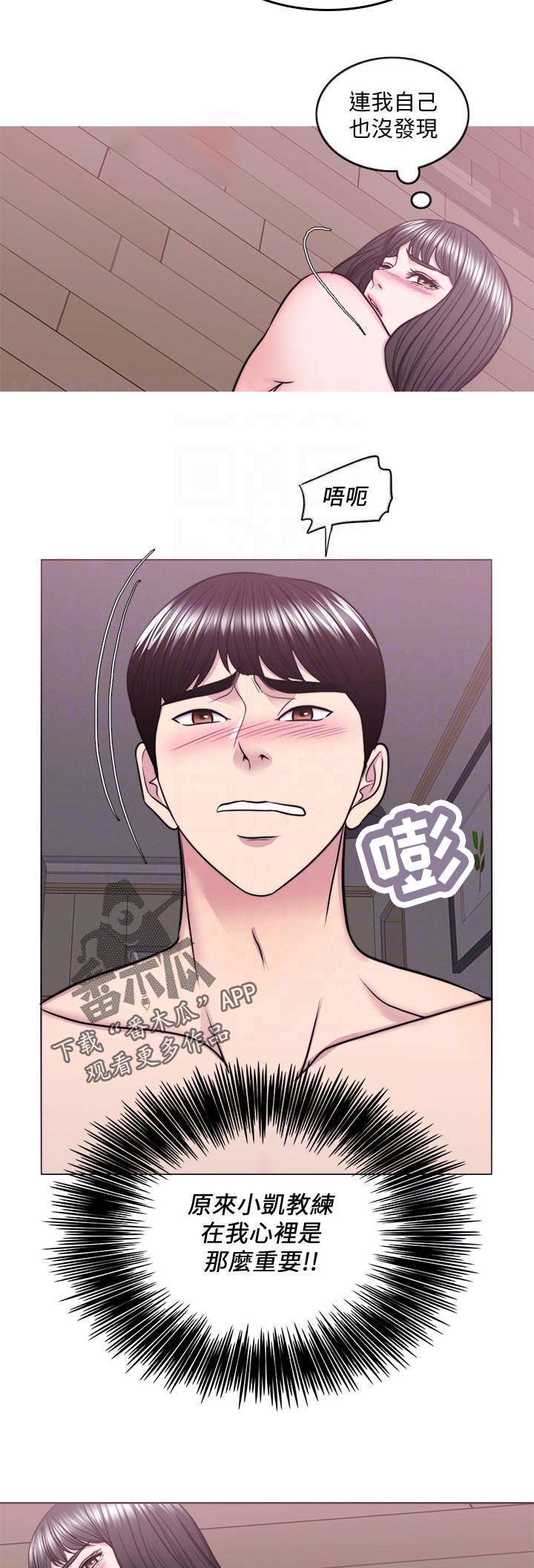 瘦身游泳课漫画,第107章：一文不值2图