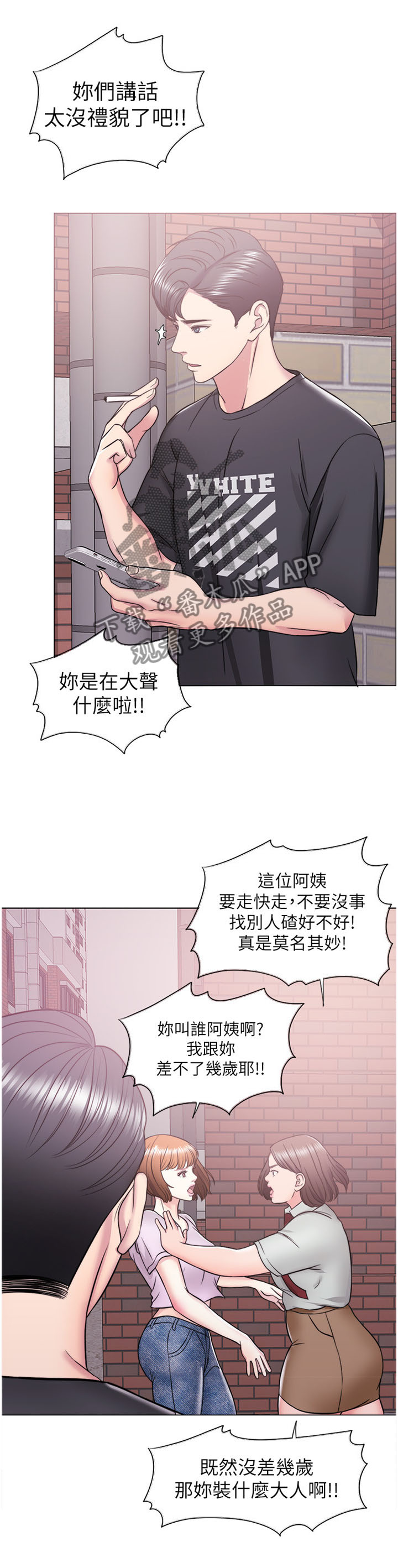 瘦身游泳课漫画,第24章：挺身而出3图