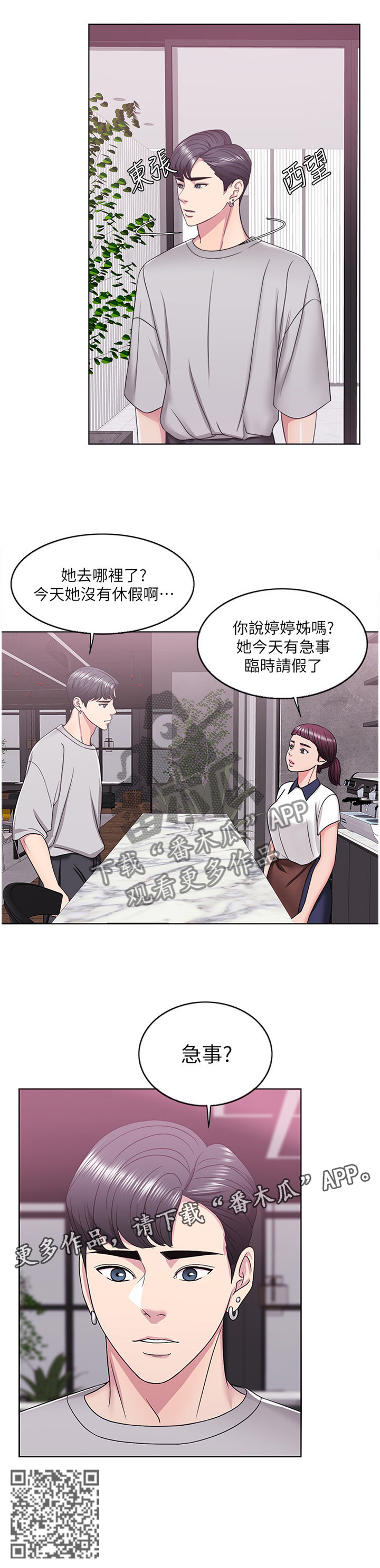 瘦身游泳课漫画,第27章：忘记一切3图