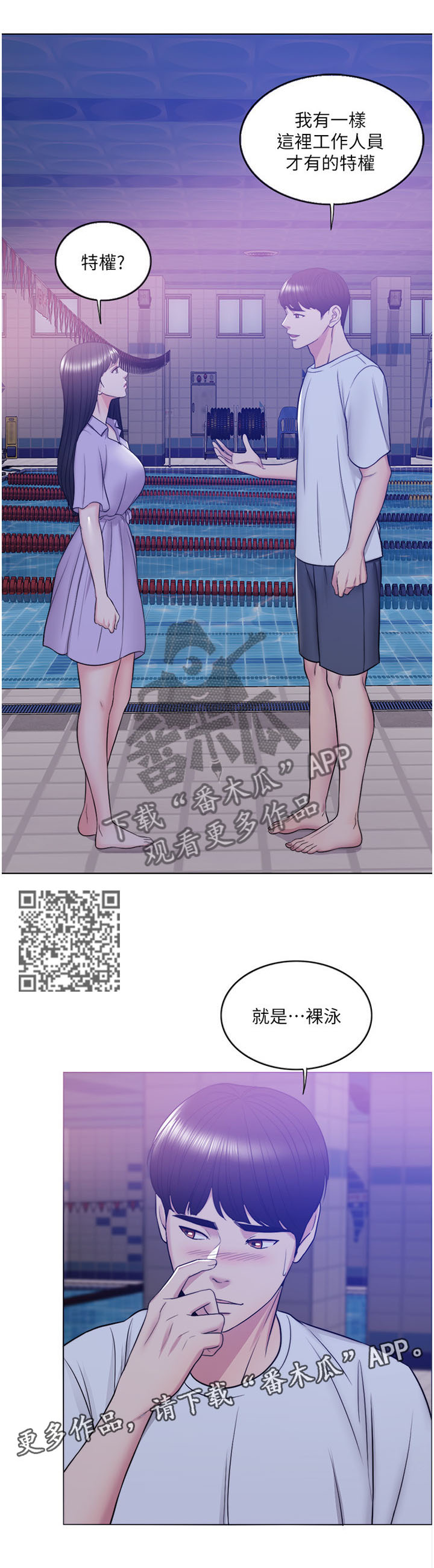 瘦身游泳课漫画,第22章：想看吗?5图