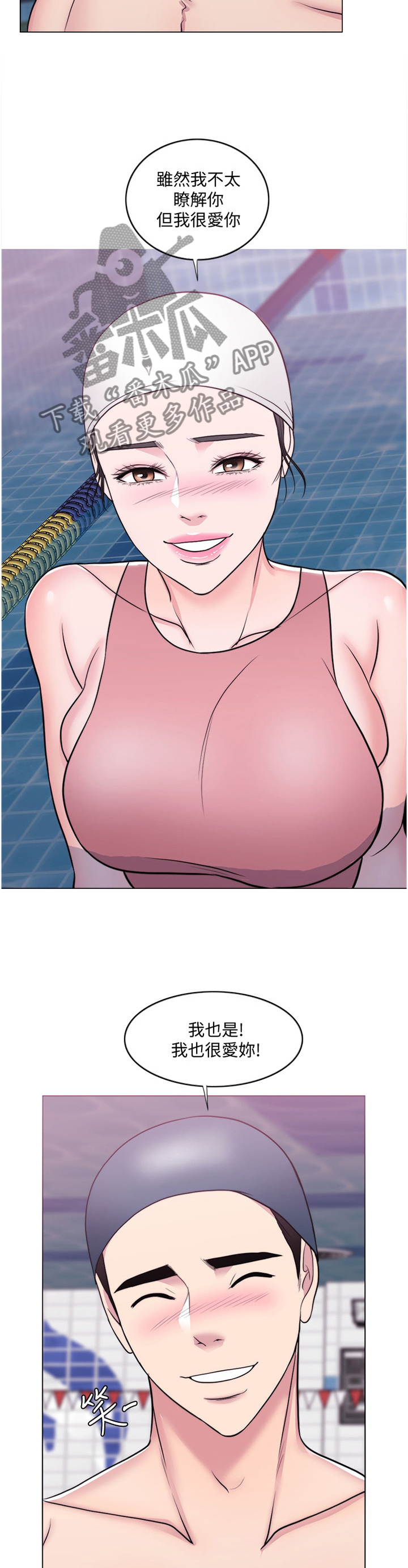 瘦身游泳课漫画,第80章：打破幻想3图