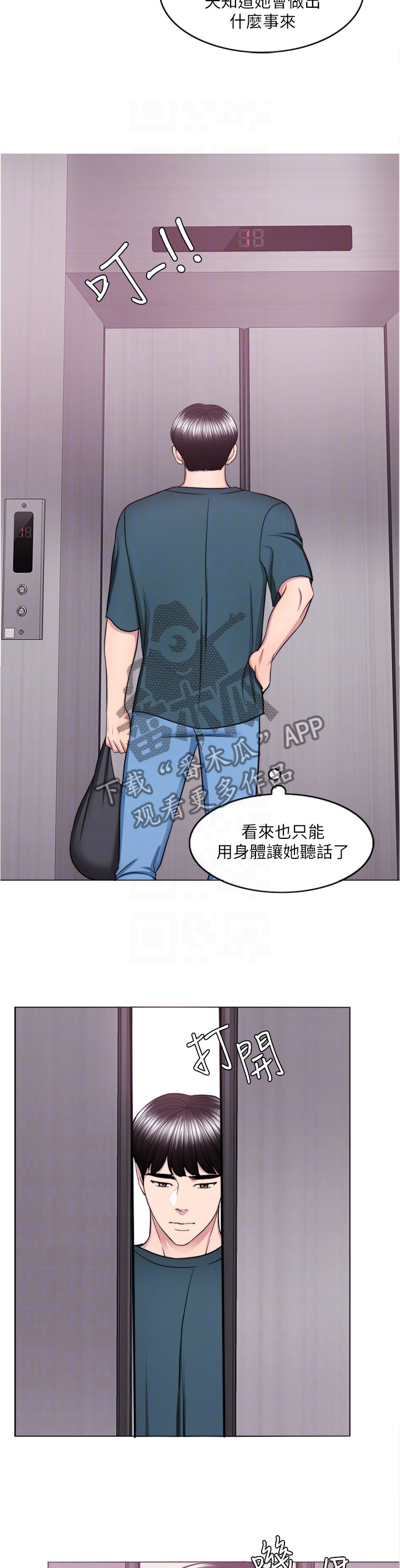 瘦身游泳课漫画,第89章：坚定4图