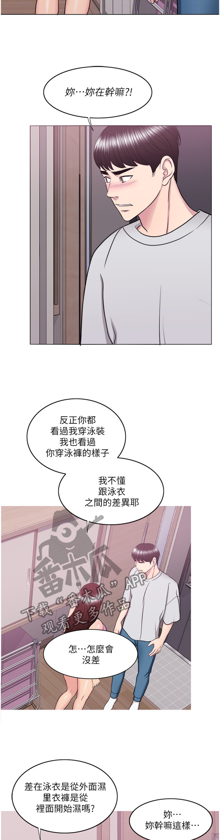 瘦身游泳课漫画,第77章：坚定1图