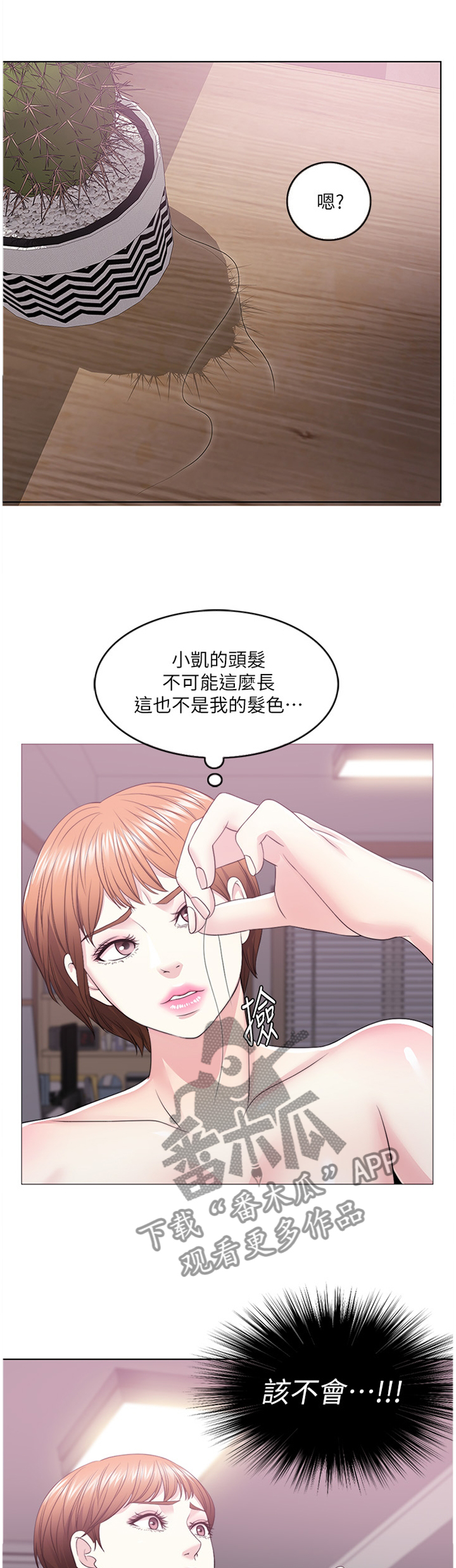 瘦身游泳课漫画,第43章：接受约会5图