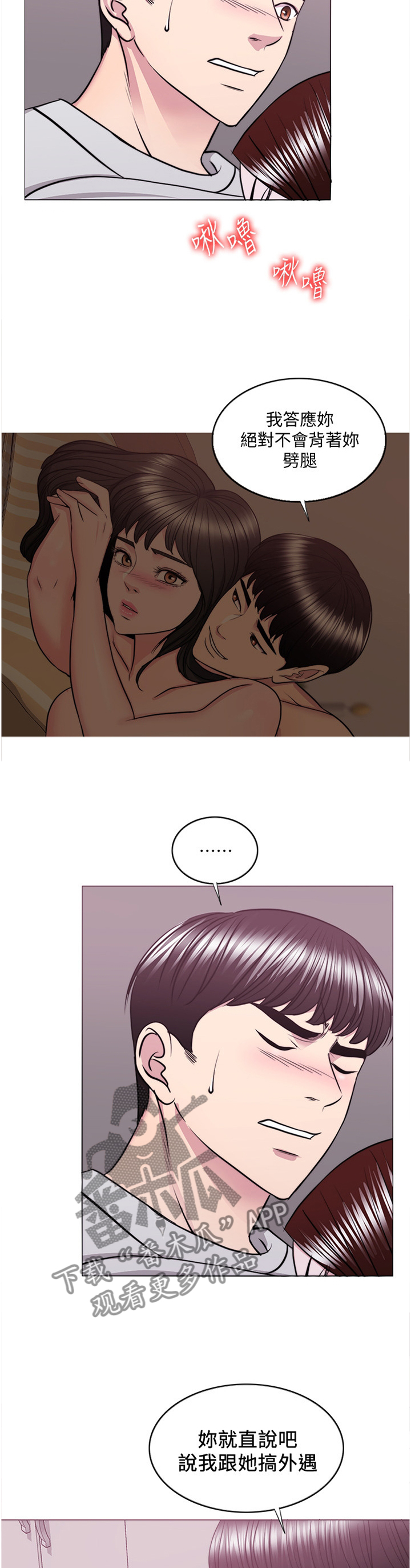 瘦身游泳课漫画,第77章：坚定1图