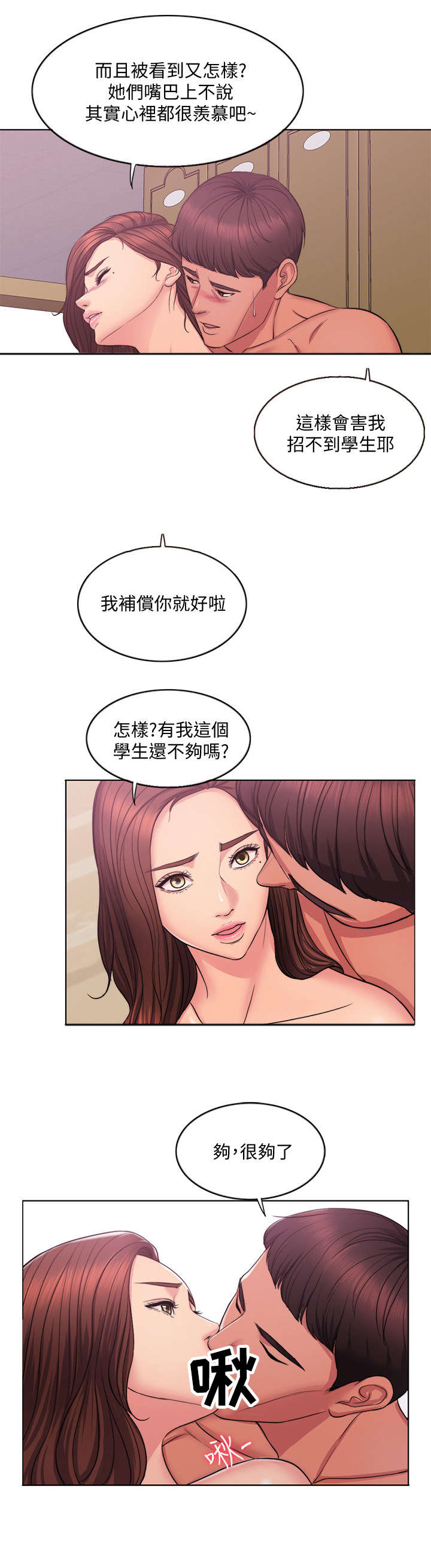瘦身游泳课漫画,第2章：丢失5图