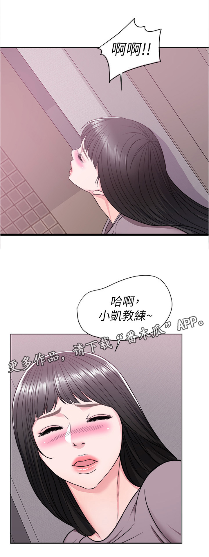 瘦身游泳课漫画,第15章：我的脑海都是她2图