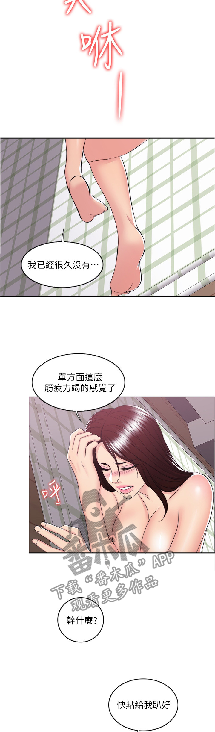 瘦身游泳课漫画,第92章：臣服4图