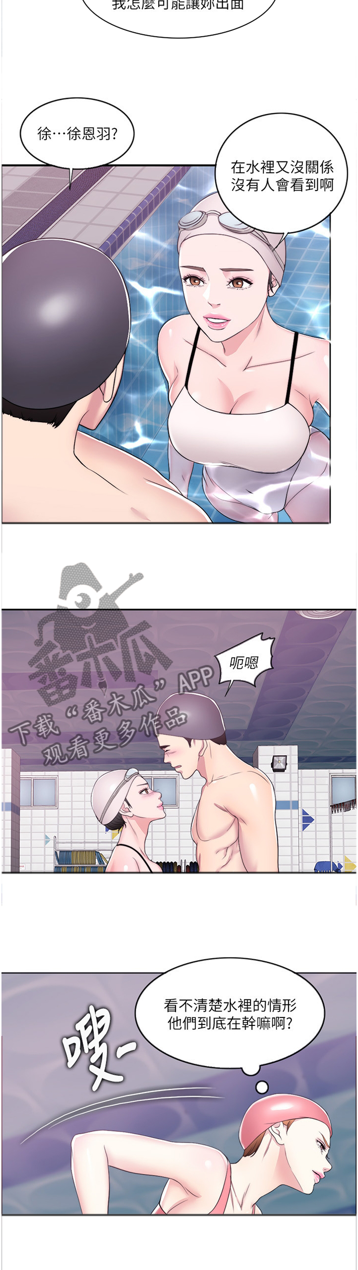 瘦身游泳课漫画,第42章：惩罚3图