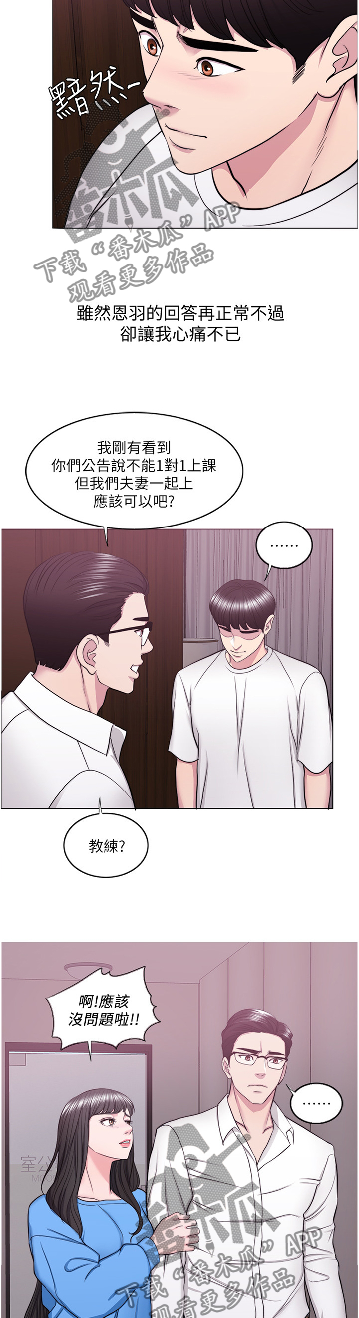 瘦身游泳课漫画,第70章：见面5图