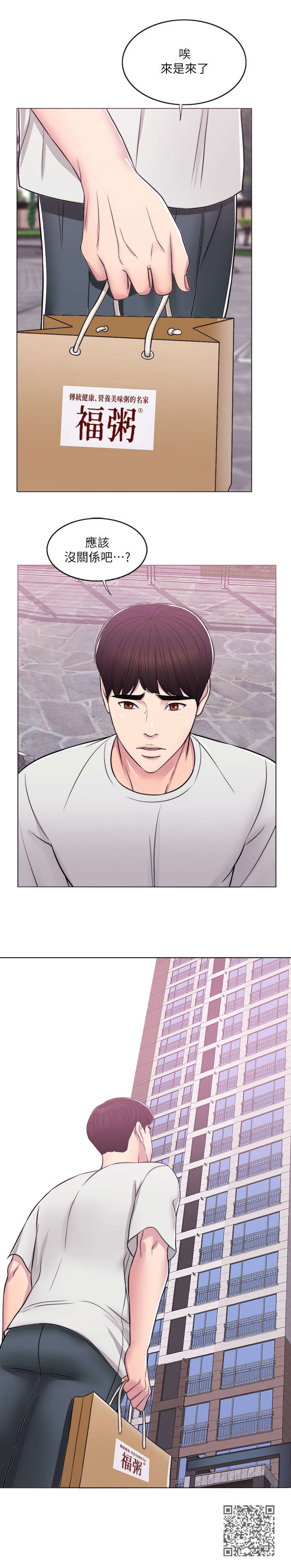 瘦身游泳课漫画,第13章：不舒服4图