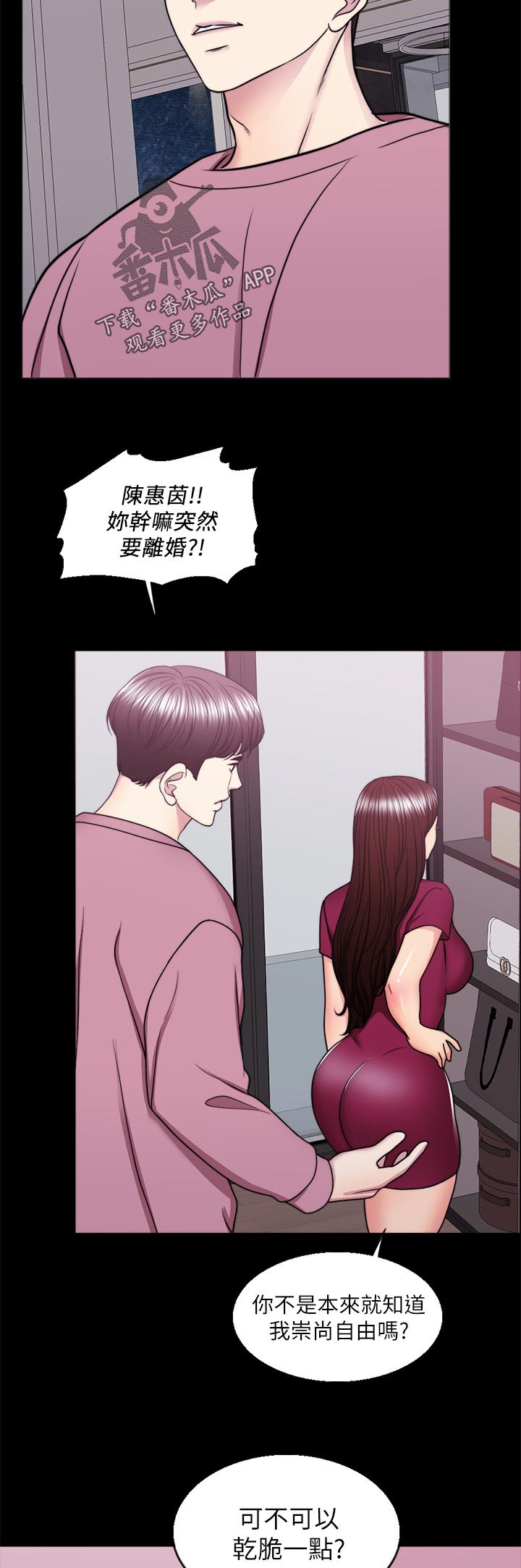 瘦身游泳课漫画,第99章：屈服3图