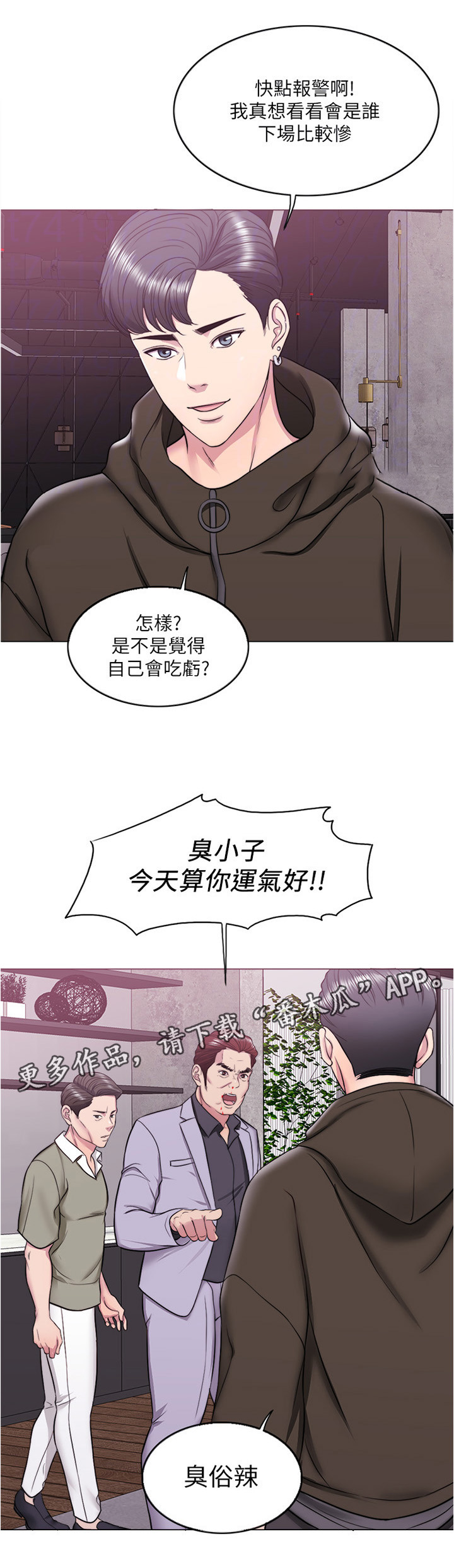 瘦身游泳课漫画,第17章：无人接听4图
