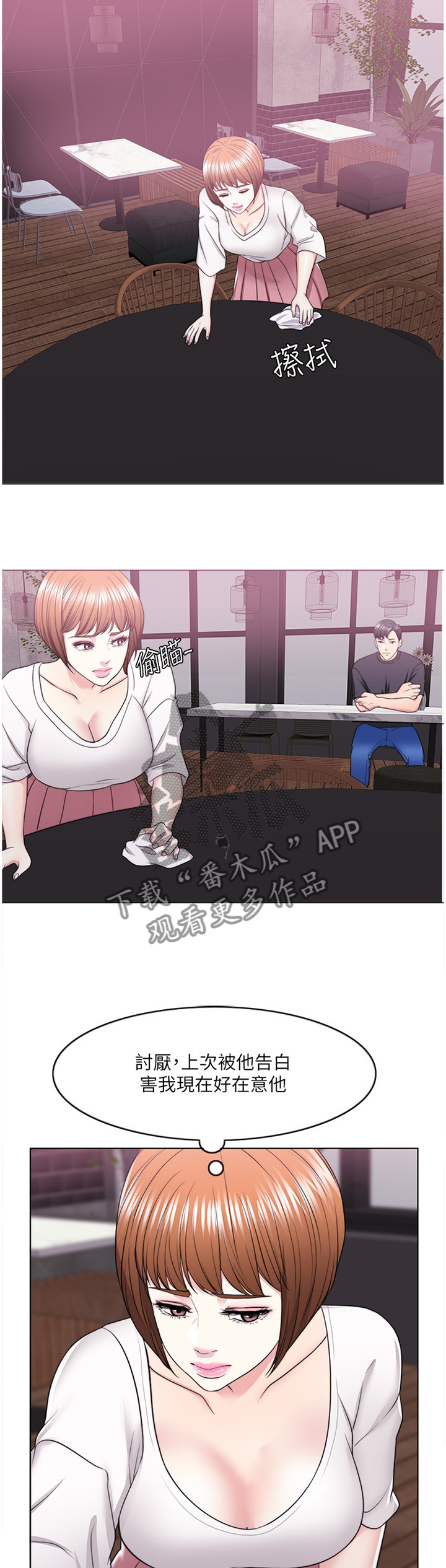 瘦身游泳课漫画,第37章：我好像变奇怪了3图