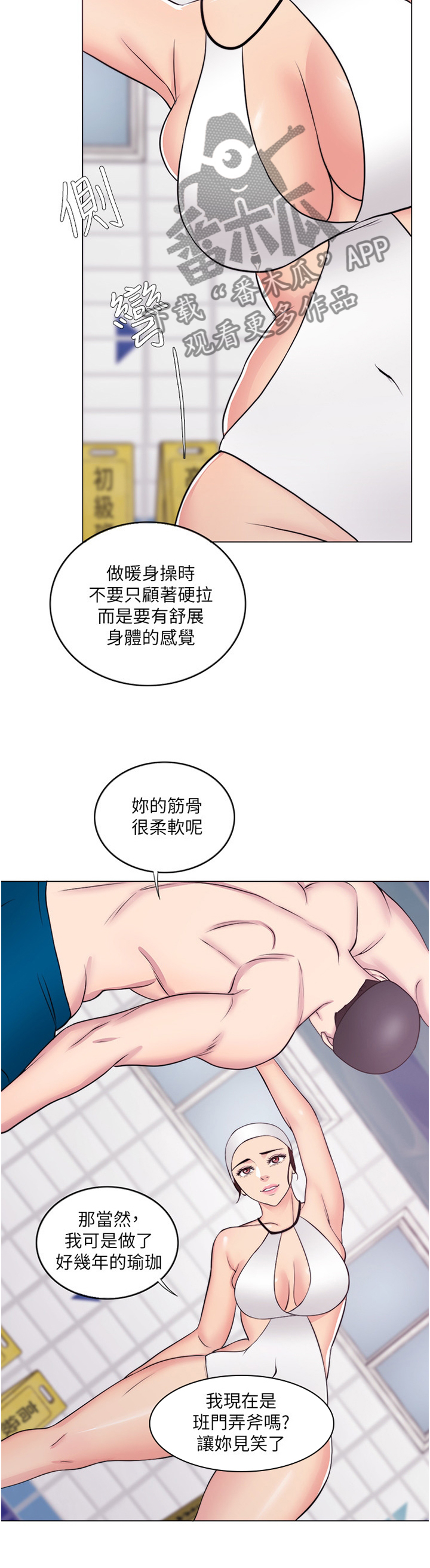 瘦身游泳课漫画,第75章：热身5图