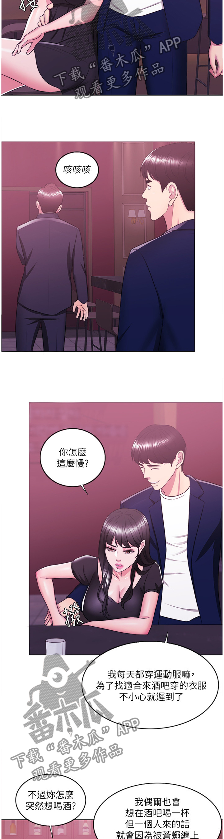 瘦身游泳课漫画,第46章：我是什么?4图