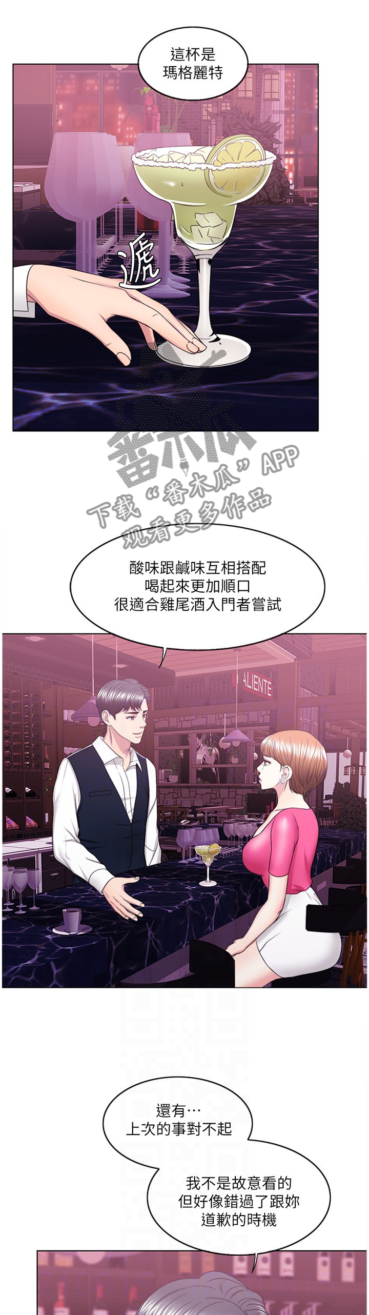 瘦身游泳课漫画,第38章：改变2图
