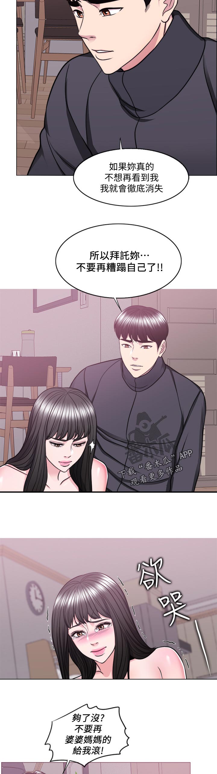 瘦身游泳课漫画,第103章：不会逃走！5图