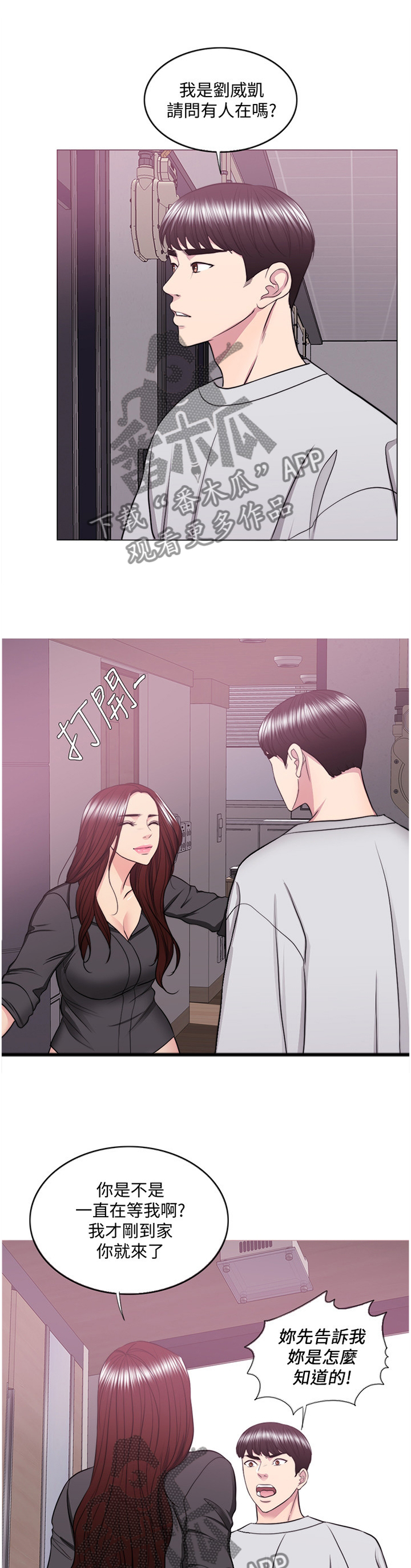 瘦身游泳课漫画,第77章：坚定4图