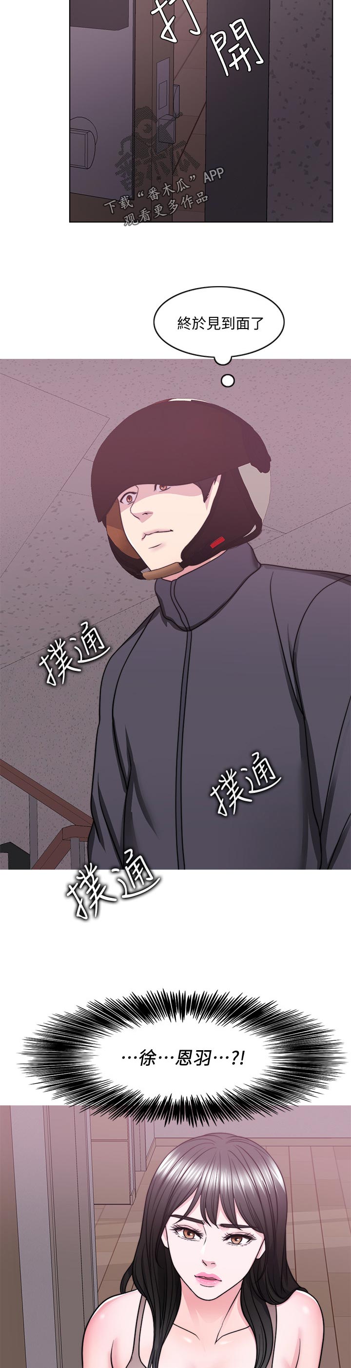 瘦身游泳课漫画,第101章：怎么回事4图