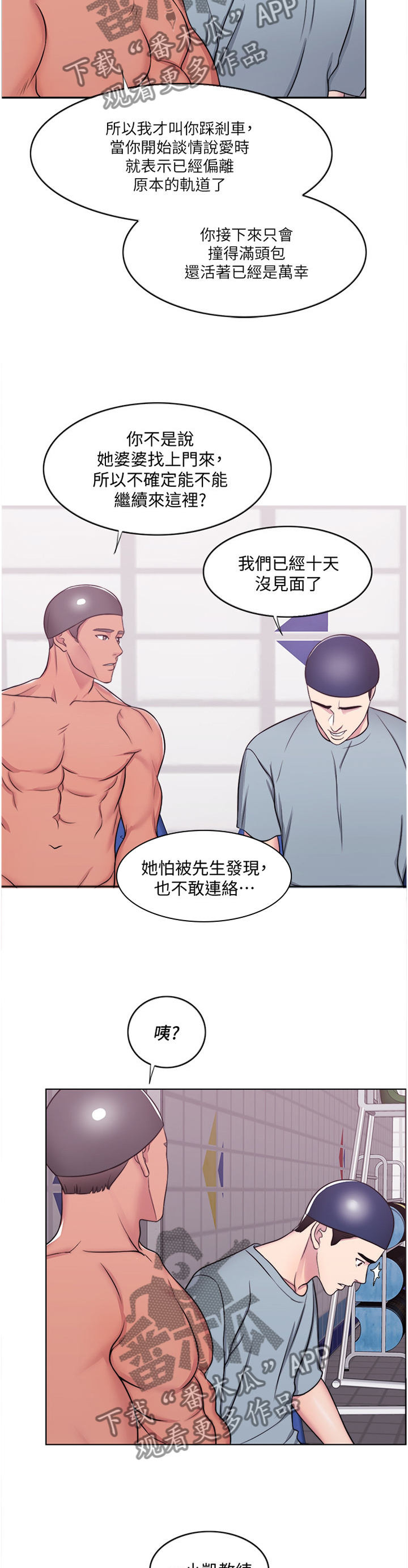瘦身游泳课漫画,第68章：”见面”4图