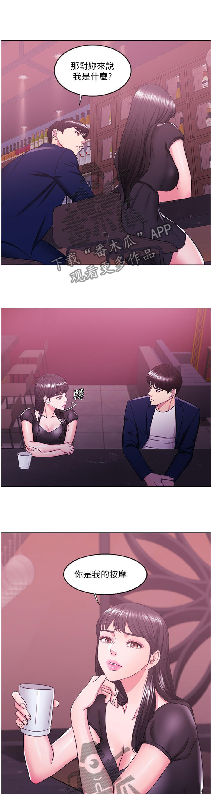 瘦身游泳课漫画,第46章：我是什么?1图