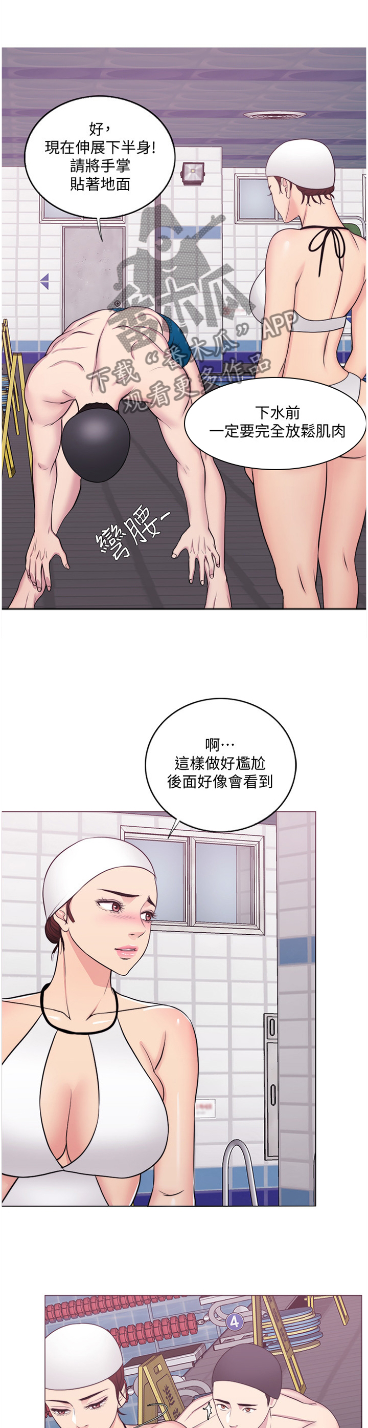 瘦身游泳课漫画,第75章：热身1图