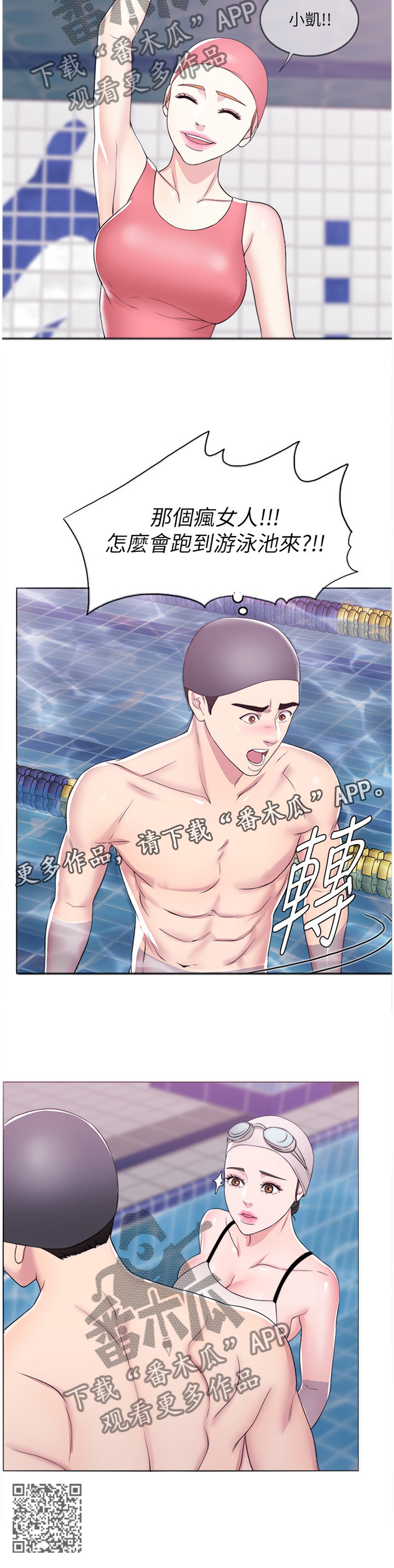 瘦身游泳课漫画,第41章：冲动派2图