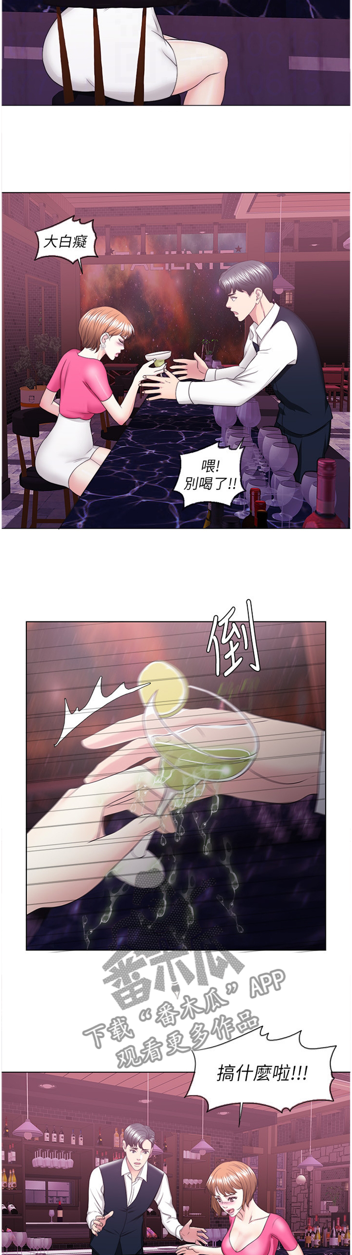 瘦身游泳课漫画,第39章：胡言乱语3图