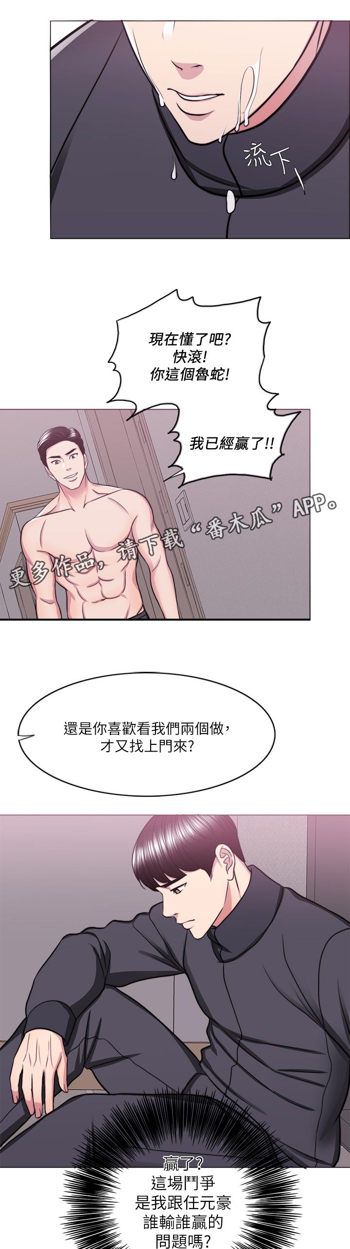 瘦身游泳课漫画,第103章：不会逃走！2图